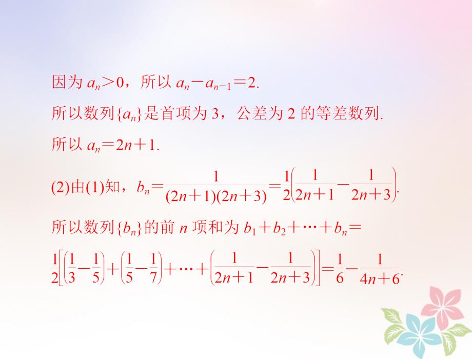 2019版高考数学一轮复习 专题三 数列与不等式配套理_第4页