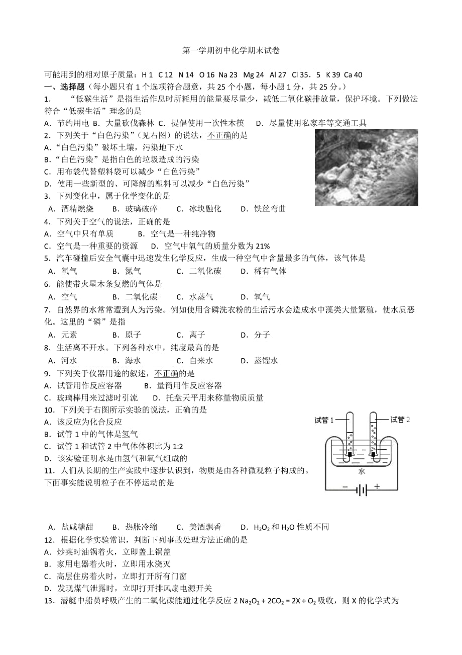 2010-2011海淀区初中化学期末试卷2_第1页