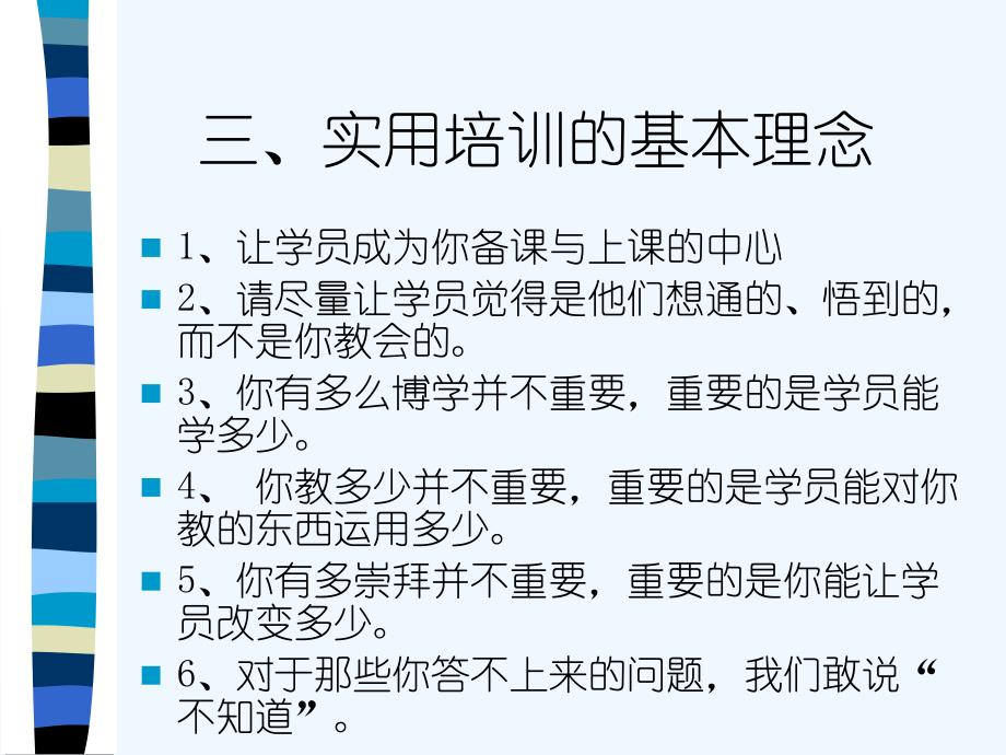 实用培训技巧与方法ppt_第4页