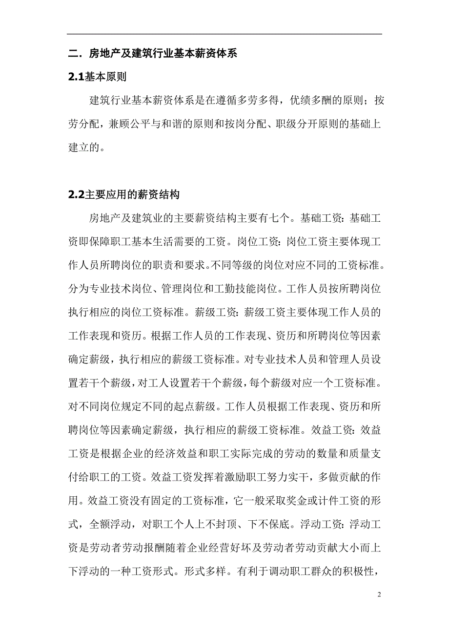 2013年房地产及建筑行业最新薪酬调查_第2页