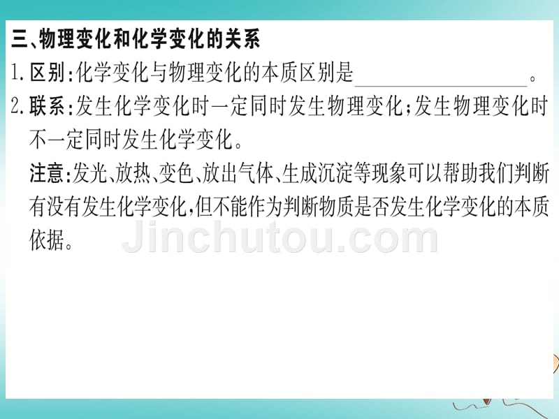 2018年秋九年级化学上册 第一单元 走进化学世界 课题1 物质的变化和性质 第1课时 物质的变化（新版）新人教版_第3页