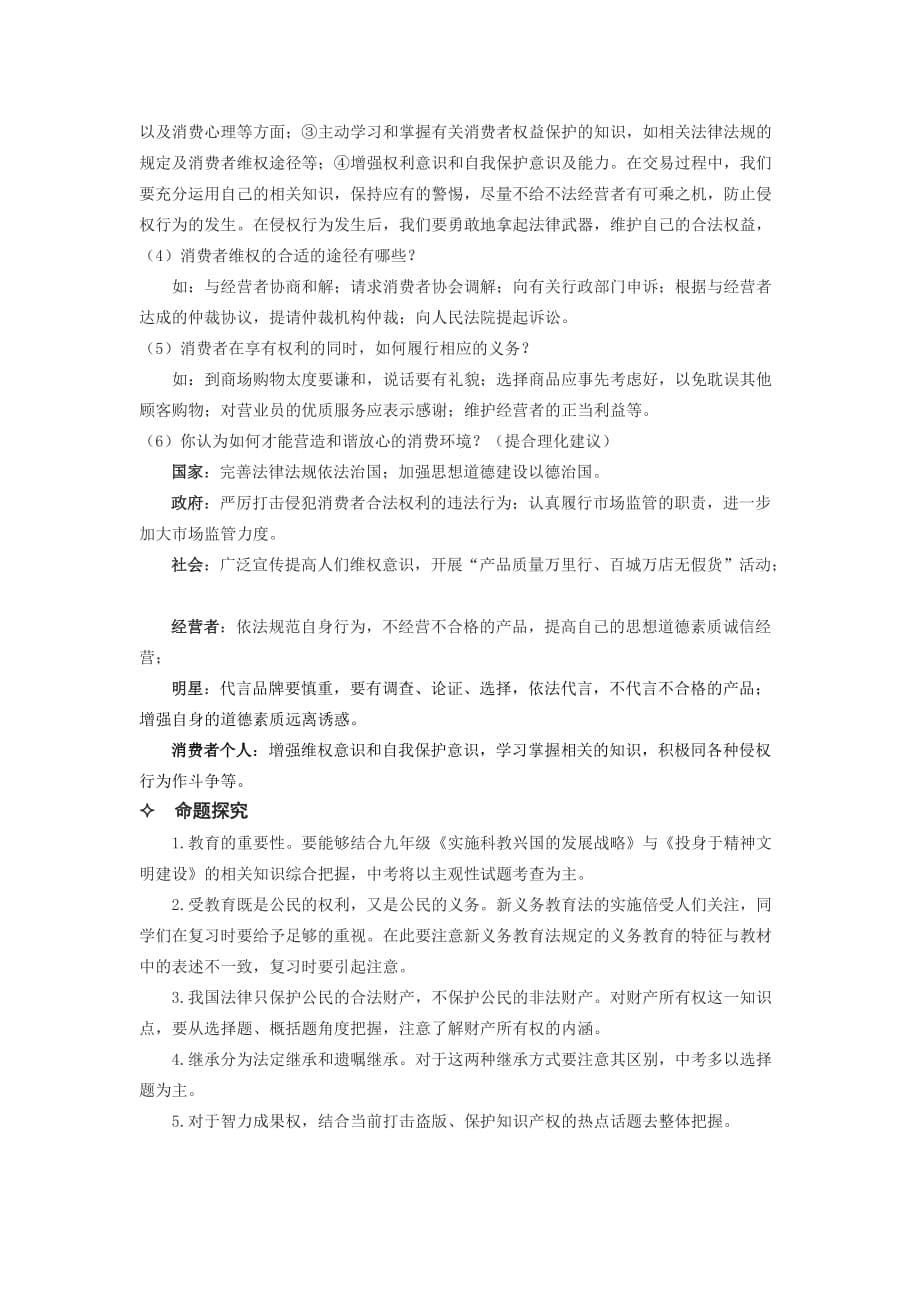 2010年思想品德中考一轮复习第十五讲_第5页