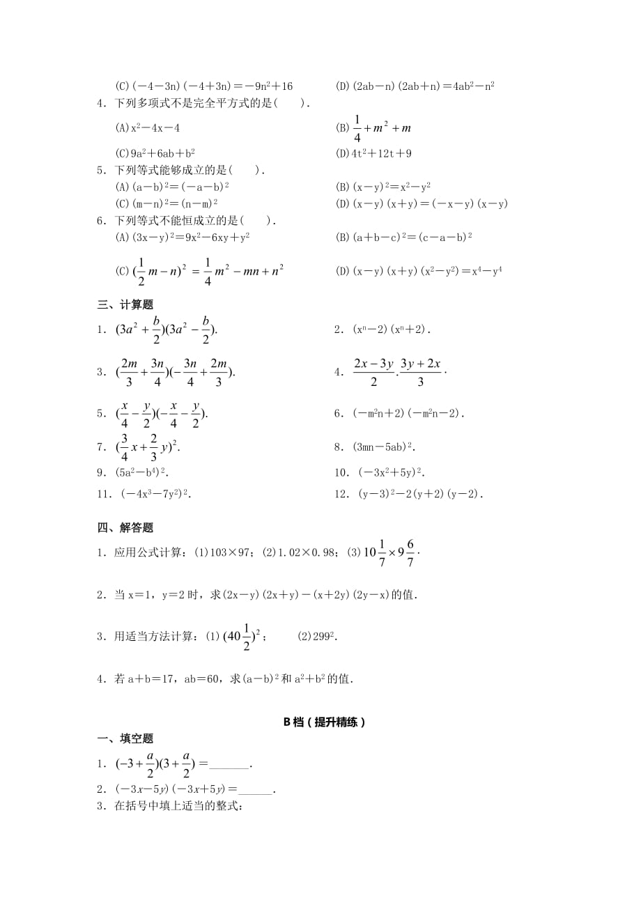 人教版八年级数学上册《14.2-乘法公式》同步练习.doc_第2页