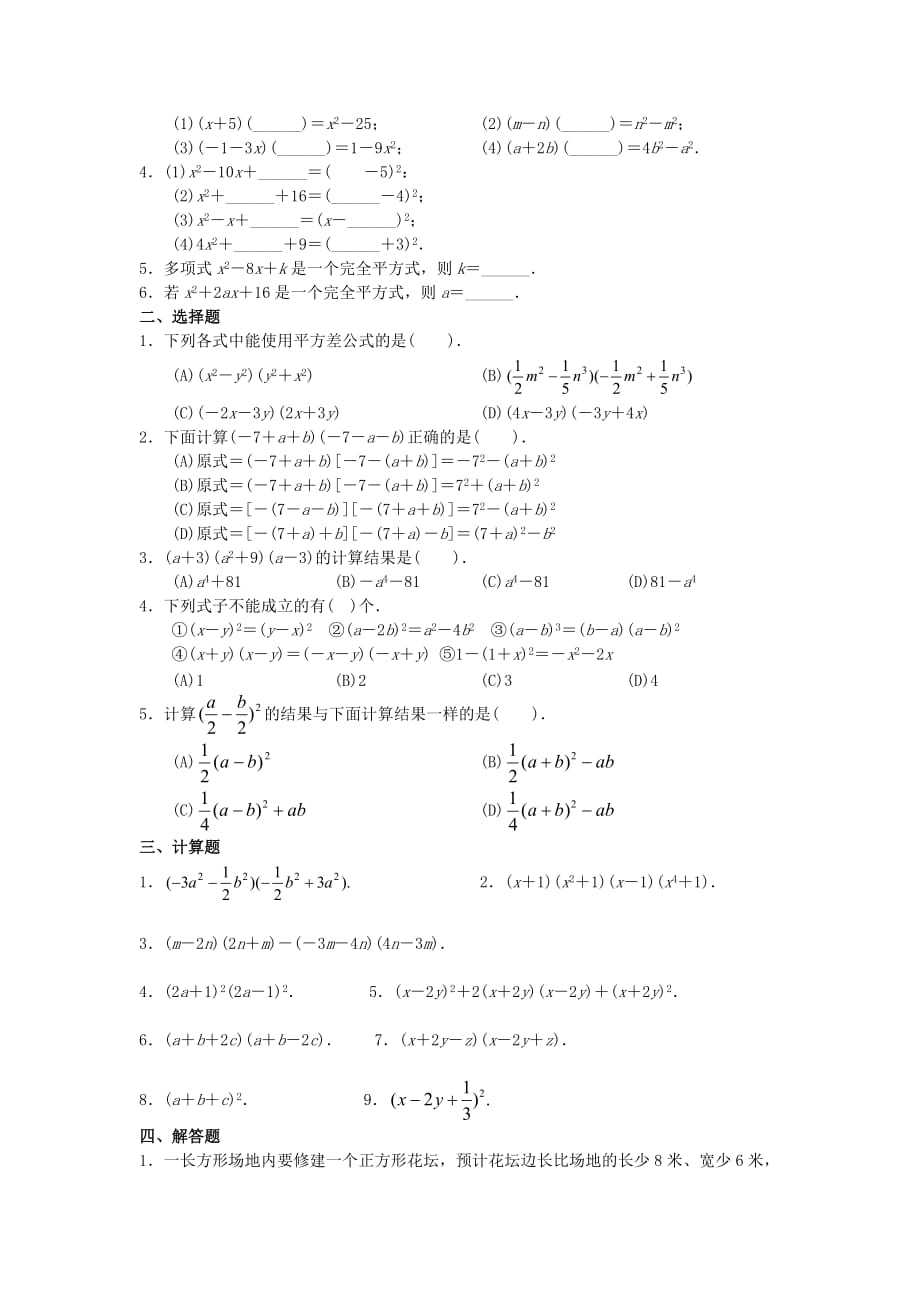 人教版八年级数学上册《14.2-乘法公式》同步练习.doc_第3页