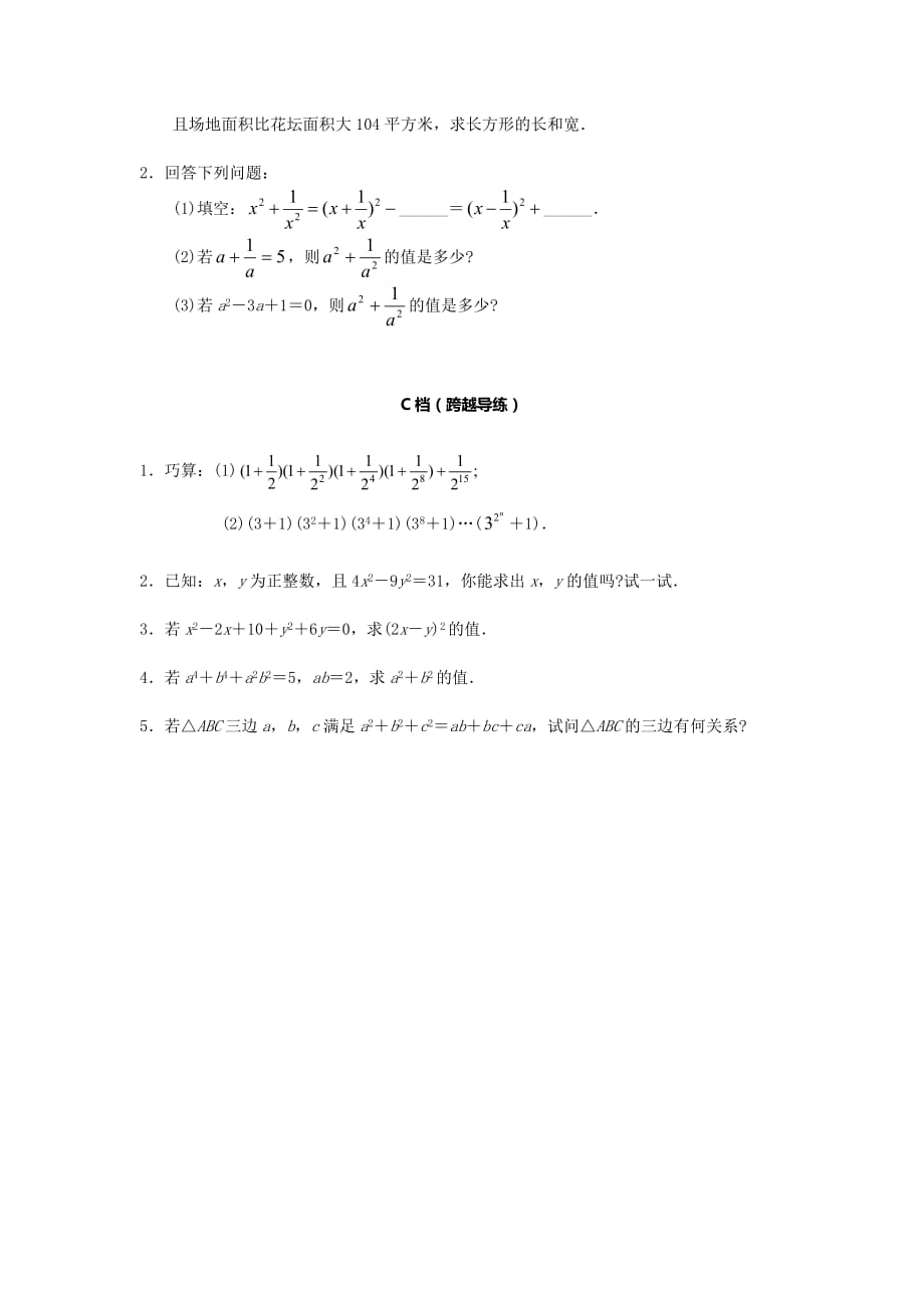 人教版八年级数学上册《14.2-乘法公式》同步练习.doc_第4页