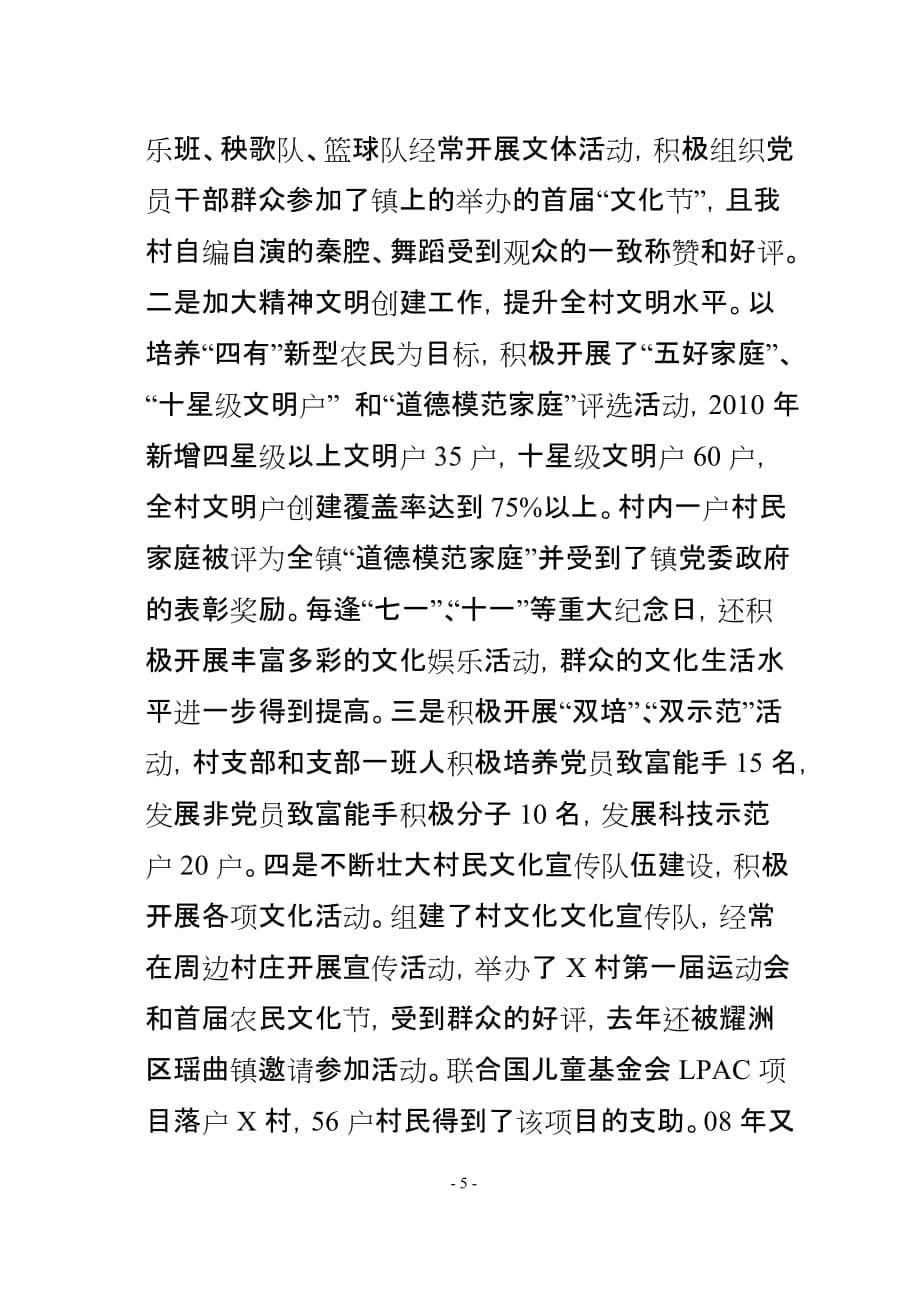 x村党支部先进事迹材料_第5页
