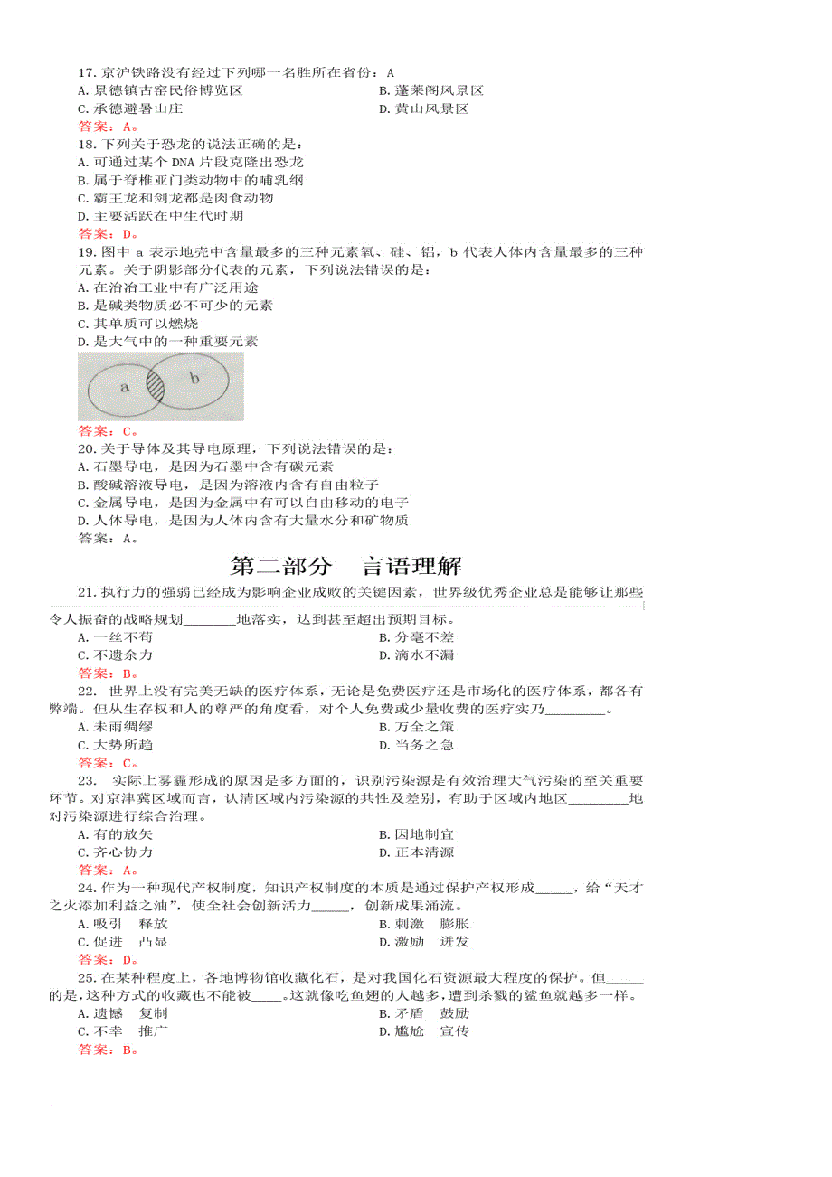 2016年国家公务员真题及答案(同名29744)_第3页