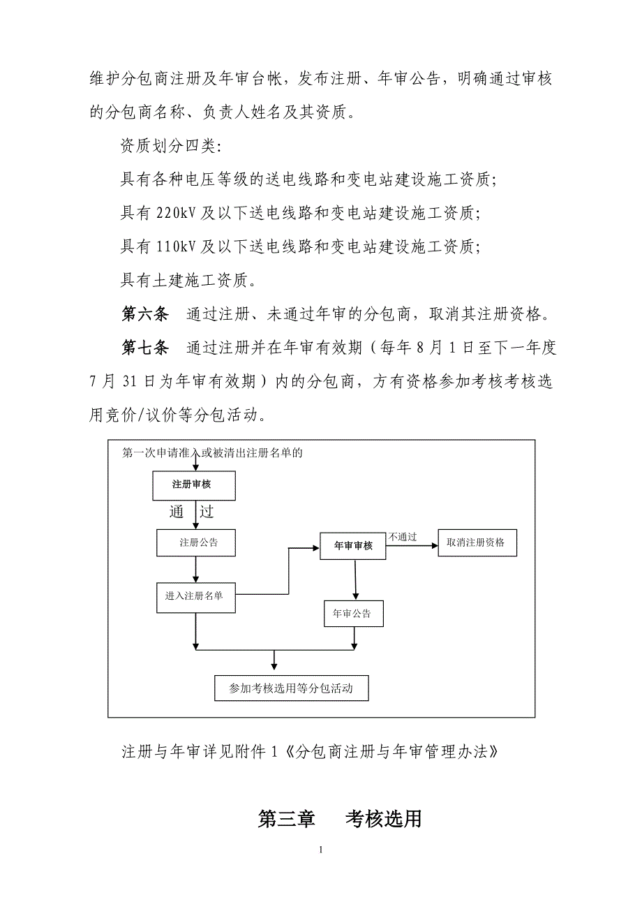 xxxxx公司分包商管理办法1_第2页