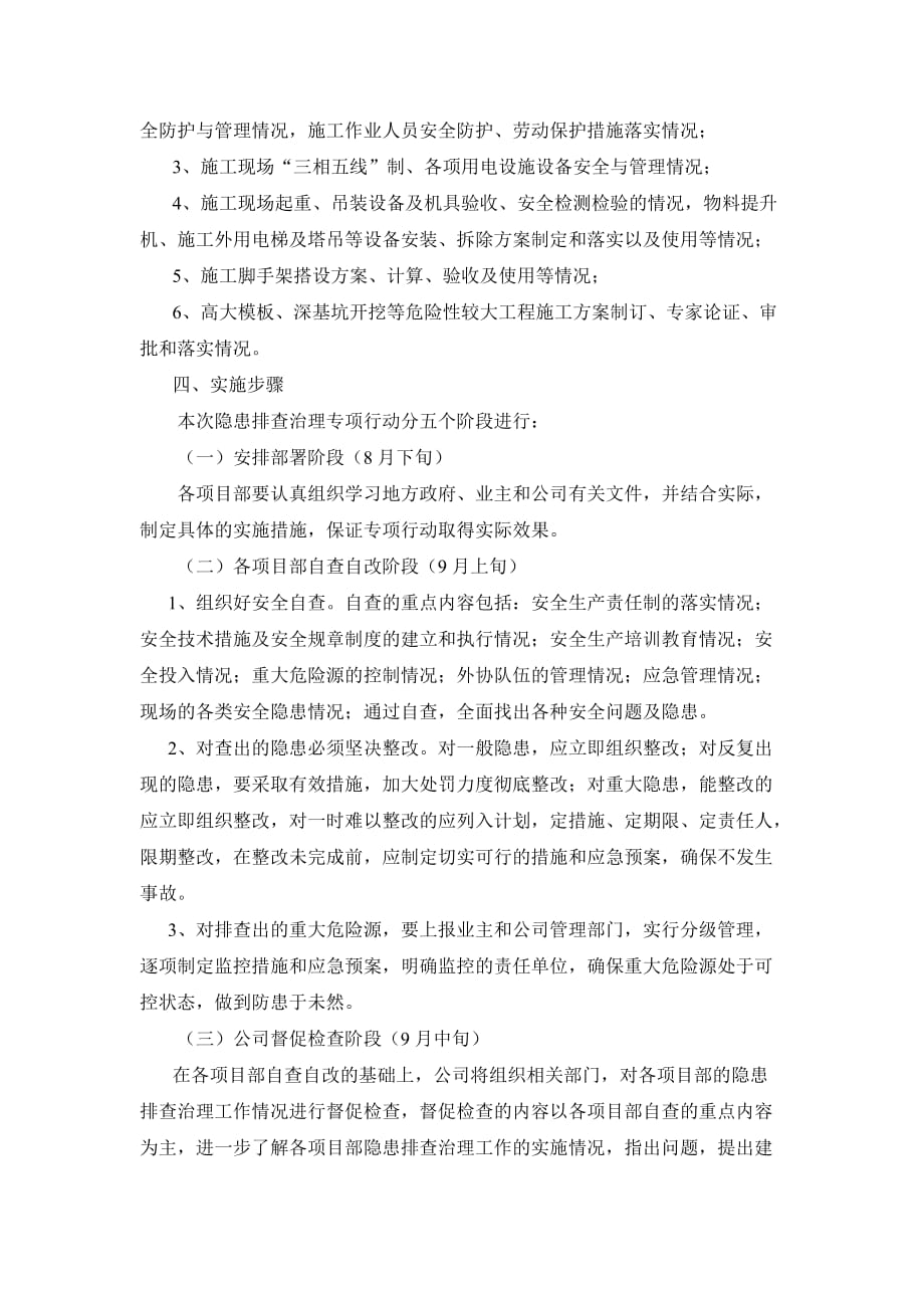 xx公司安全生产隐患排查整治专项工作方案_第2页