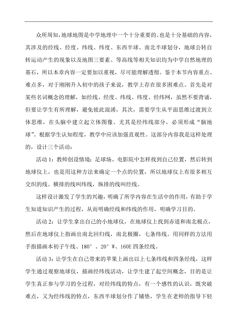 如何突破教学中重_第2页