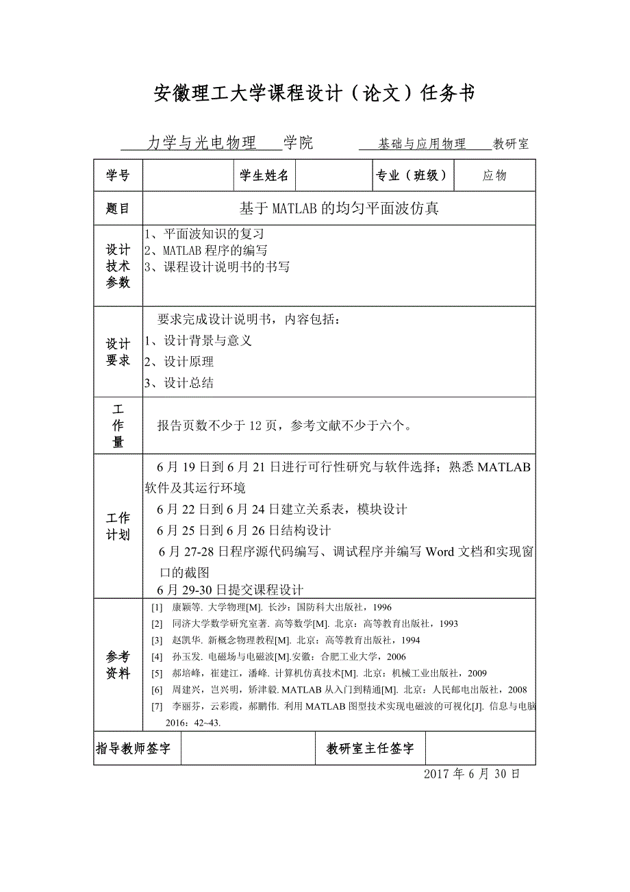 基于matlab的均匀平面波仿真_第2页