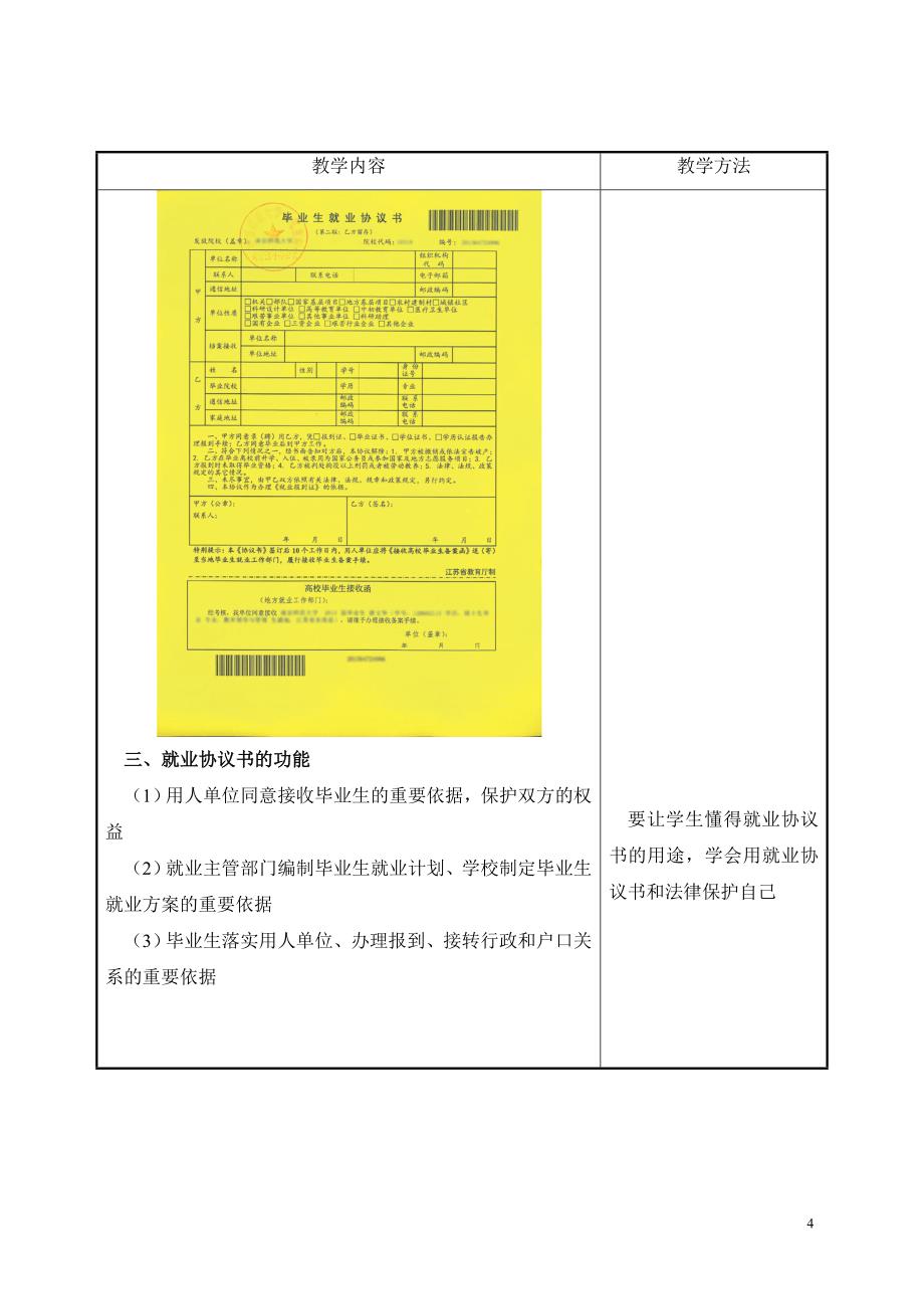 《就业与创业指导》教案-专题六--走出校门--(2017最新版-全国职业院校通用教材)_第4页