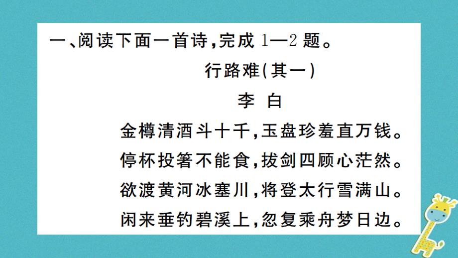 （河南专版）2018九年级语文上册 期末专题复习十 古诗词鉴赏新人教版_第2页