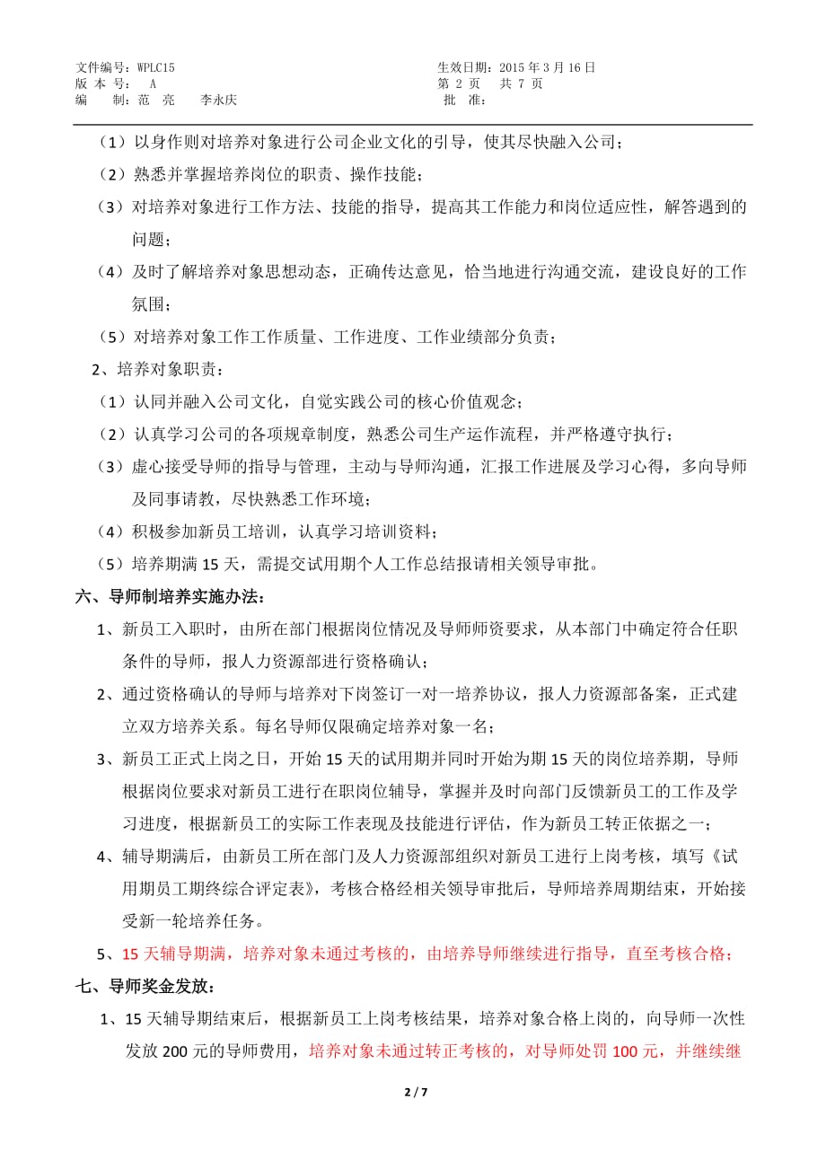 新员工助飞计划一对一培养范亮_第2页