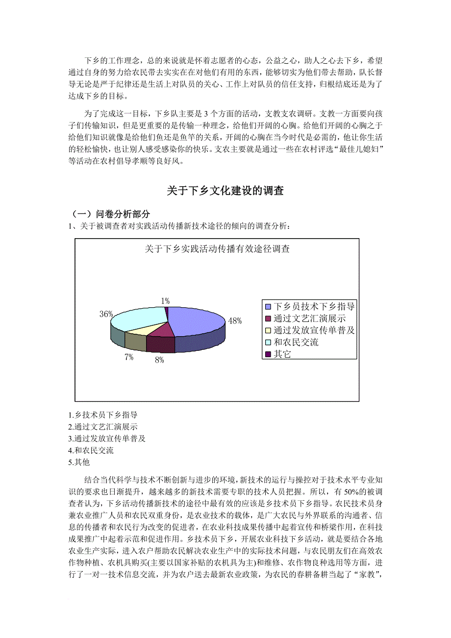 “风雨同行”队关于下乡文化的调研报告(同名31017)_第4页