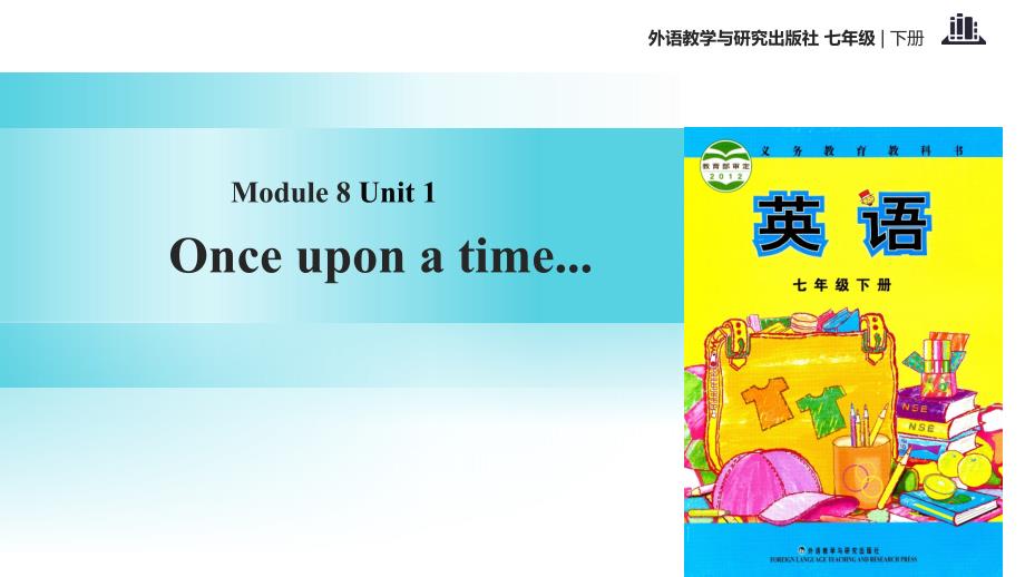 七年级英语下册 module 8 story time unit 1 once upon a time…（新版）外研版_第1页