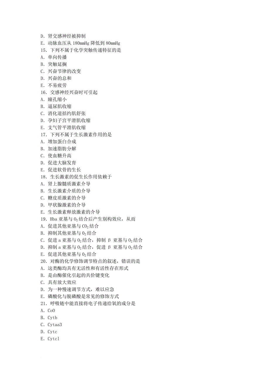 2016年国家医师资格考试《临床执业医师》预测试卷 二(同名29758)_第3页