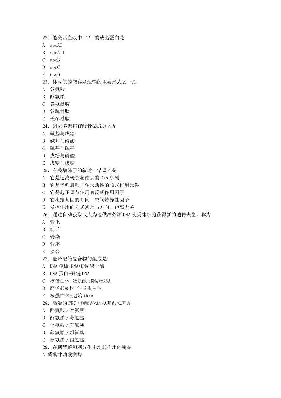 2016年国家医师资格考试《临床执业医师》预测试卷 二(同名29758)_第4页