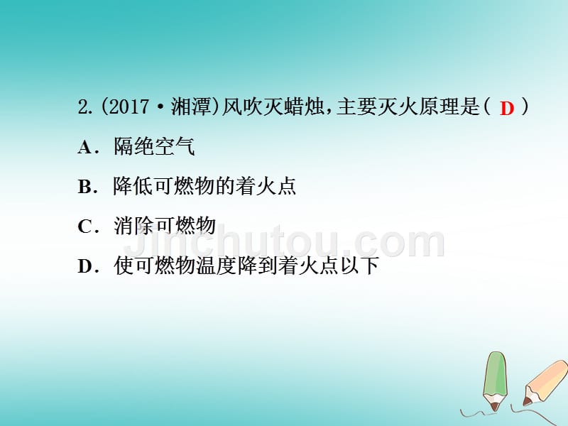 2018年秋九年级化学上册 第7单元 燃料及其利用小结复习习题（新版）新人教版_第3页