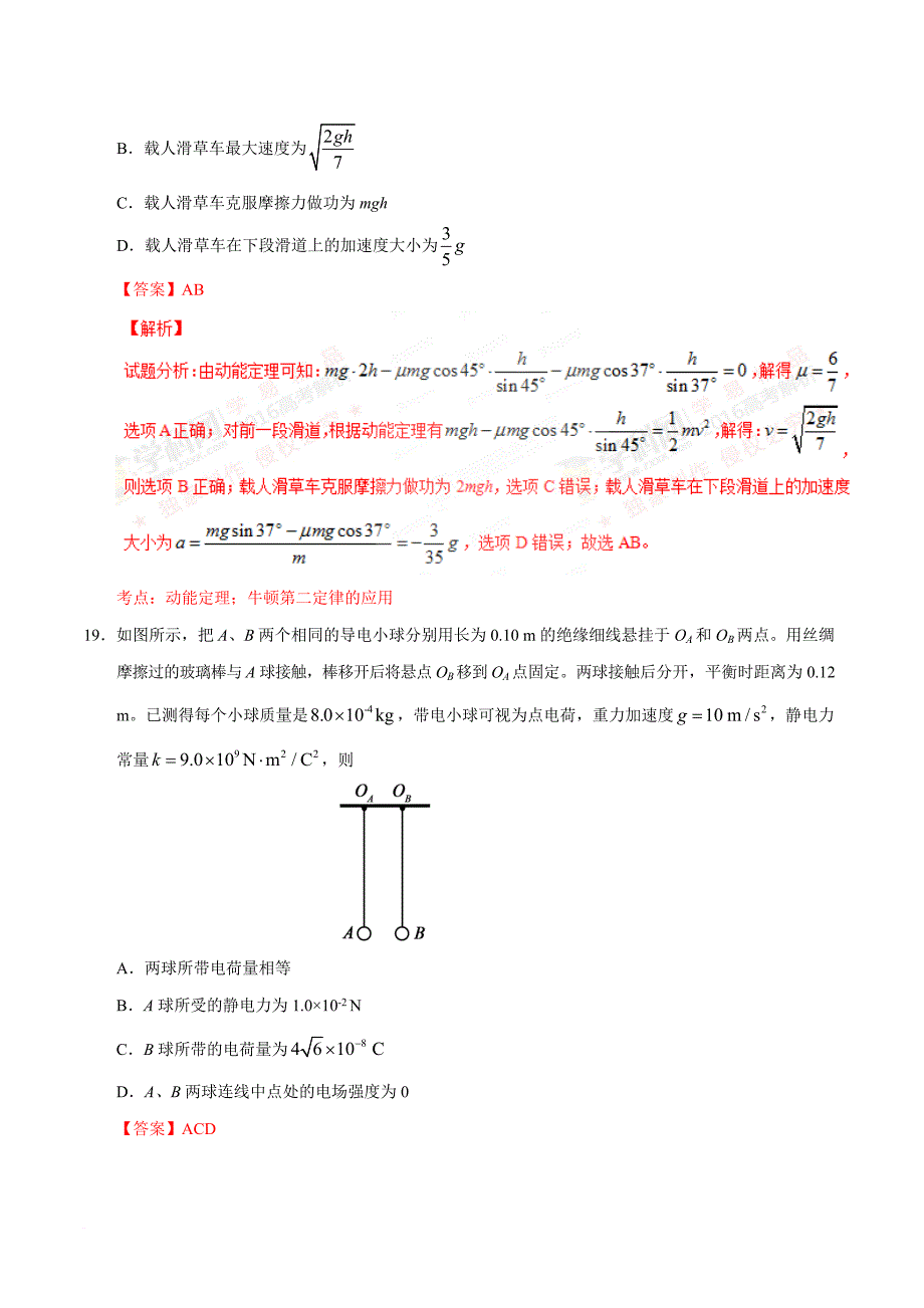 2016年浙江(理综)物理部分解析_第4页