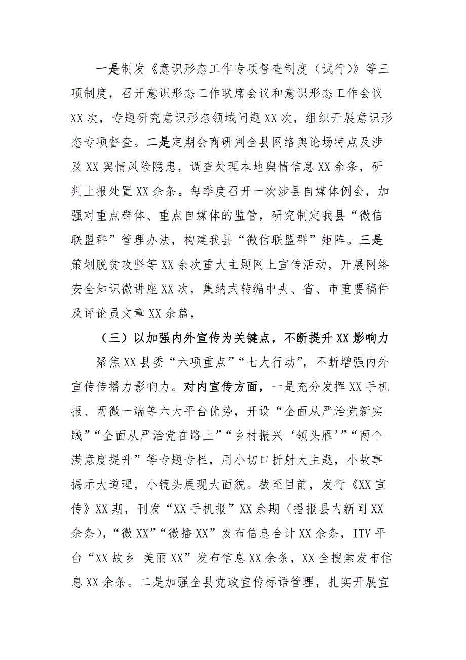 最新县委宣传部2019年上半年工作总结和下半年工作计划_第2页