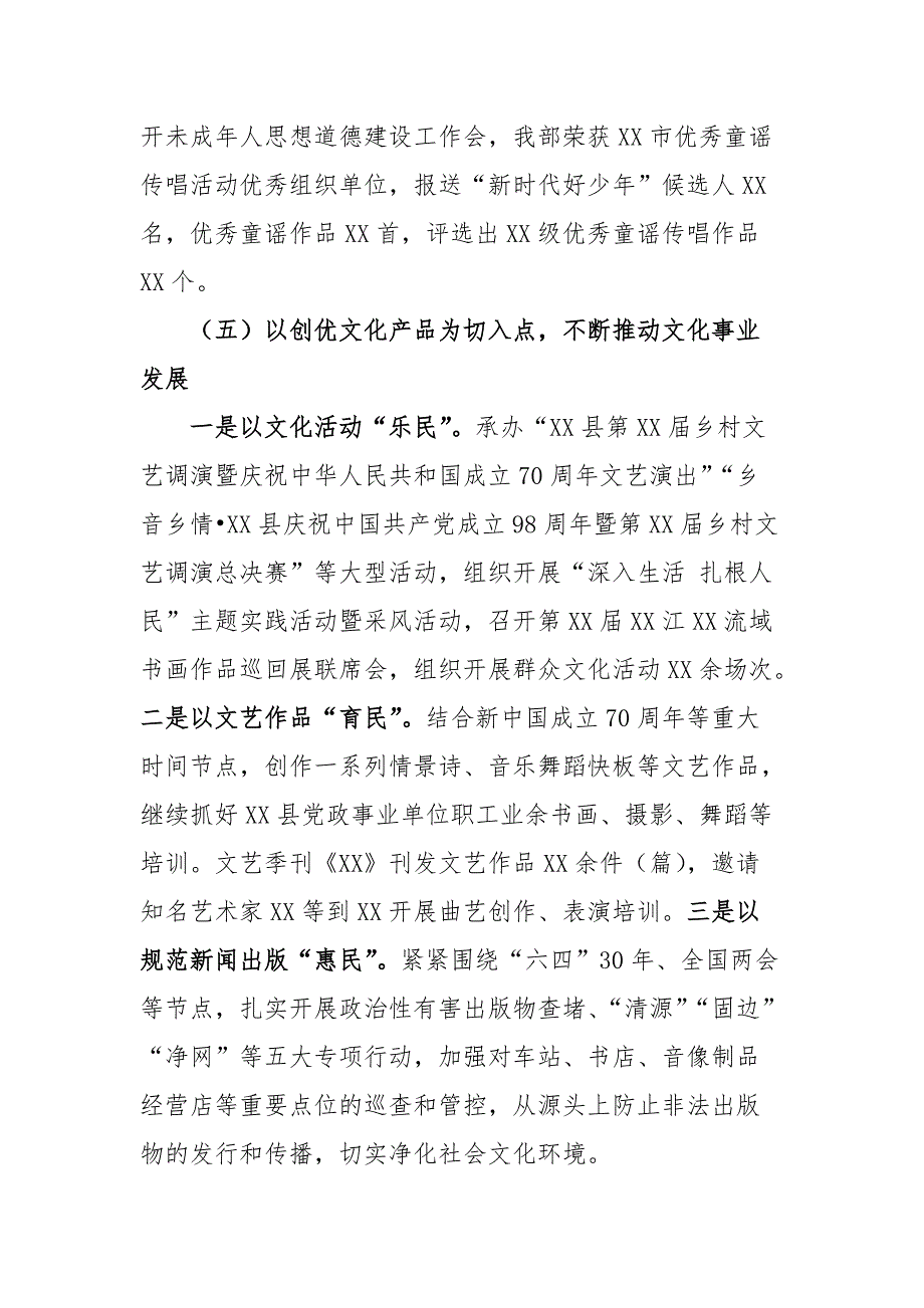 最新县委宣传部2019年上半年工作总结和下半年工作计划_第4页