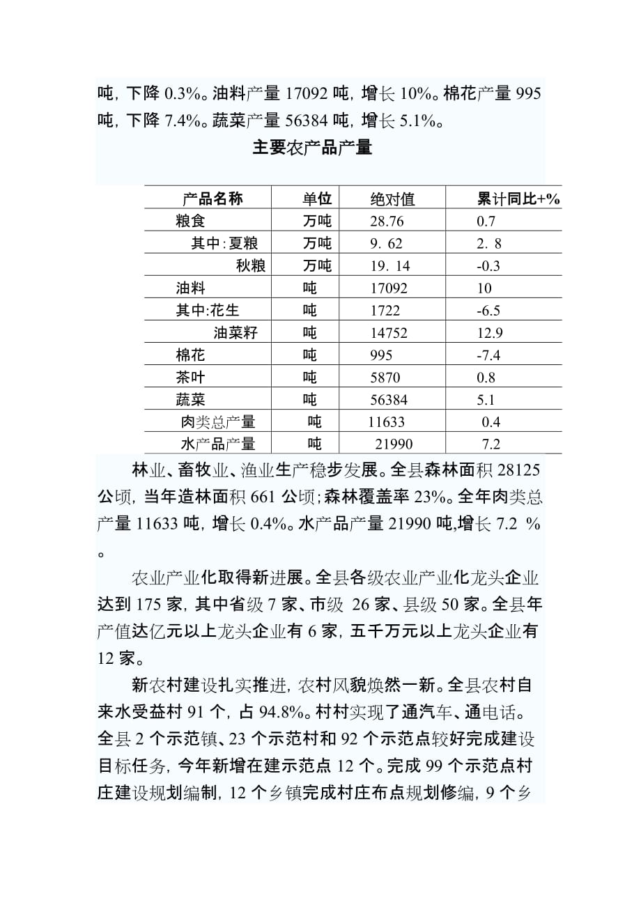 2010年郎溪县国民经济和社会发展统计_第2页