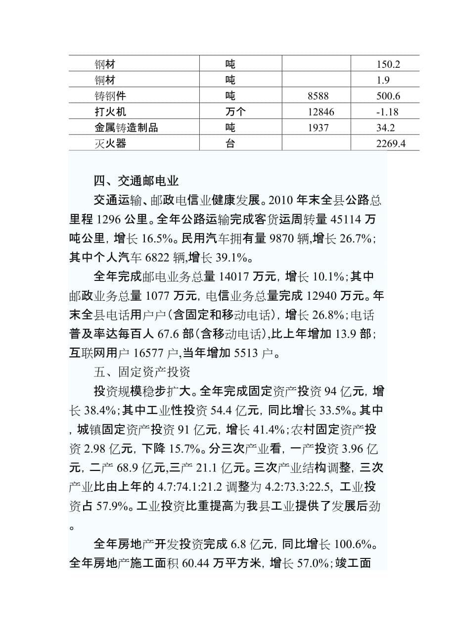 2010年郎溪县国民经济和社会发展统计_第5页