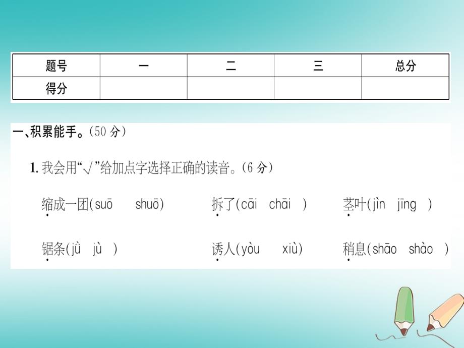 三年级语文上册 第3单元 达标测试卷新人教版_第2页