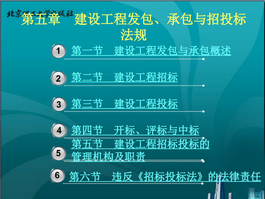 工程建设法规（第2版）教学课件作者陈晓明5_第1页