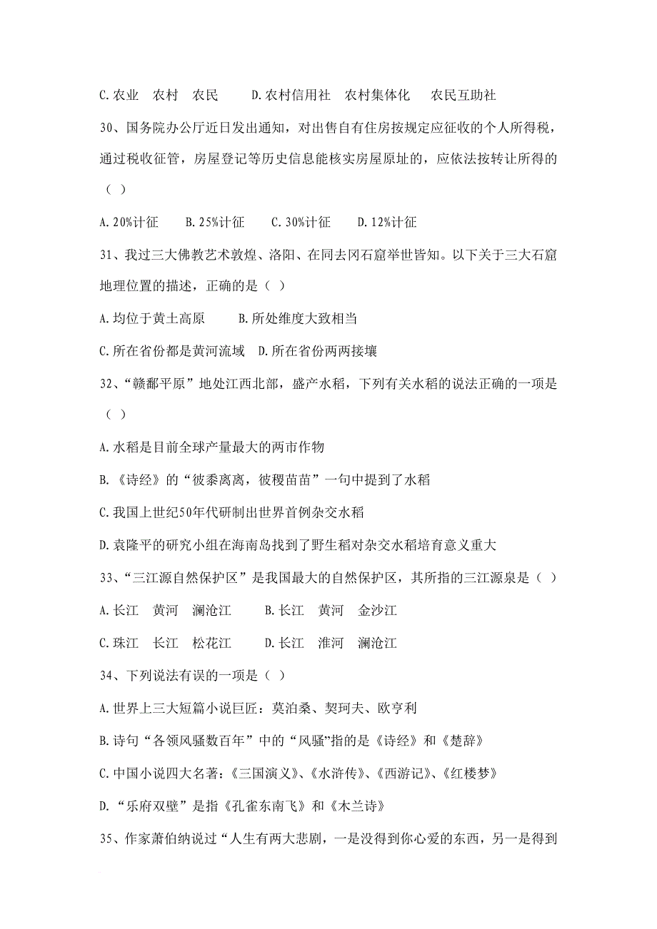 2013江西省大学生村官笔试考试真题_第2页