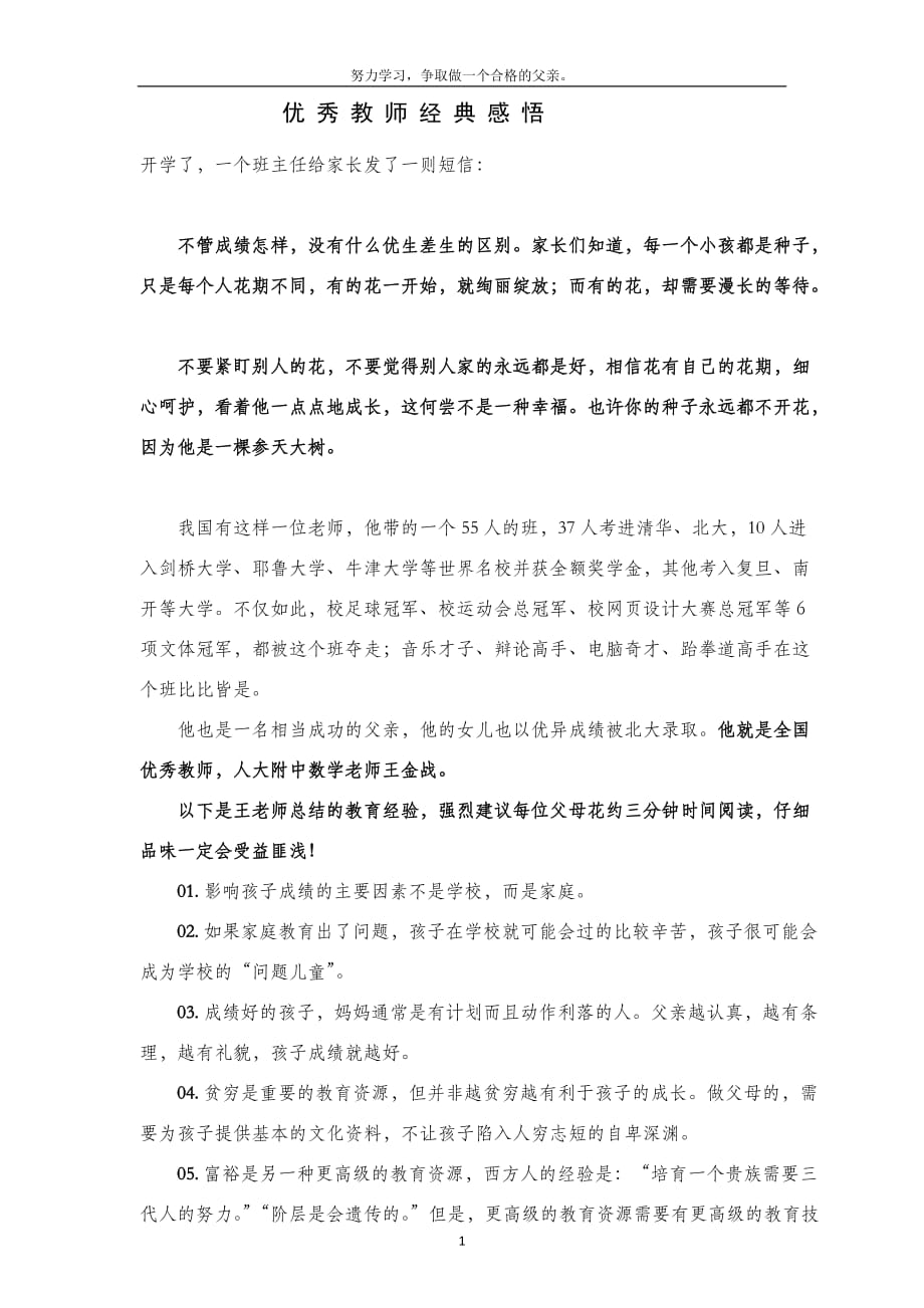 优秀教师经典感悟_第1页