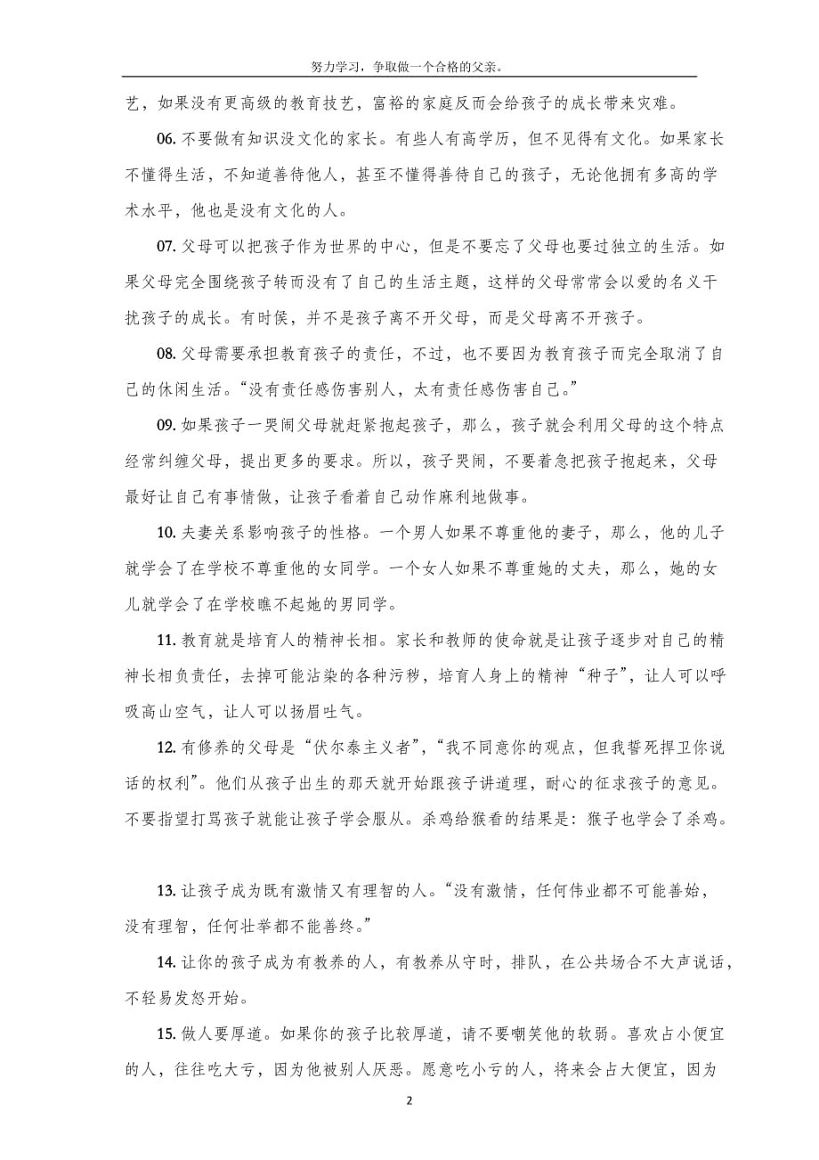 优秀教师经典感悟_第2页