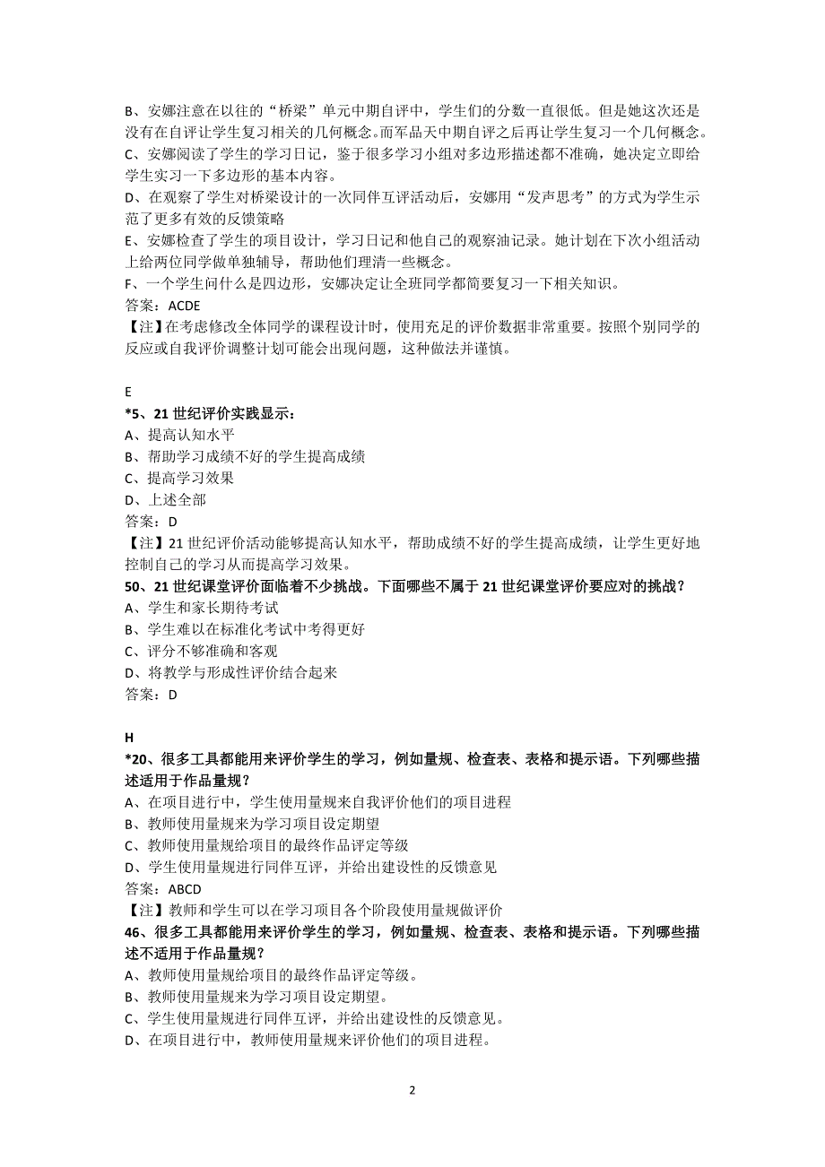 21世纪课堂评价结业测试题整理版(同名30118)_第2页