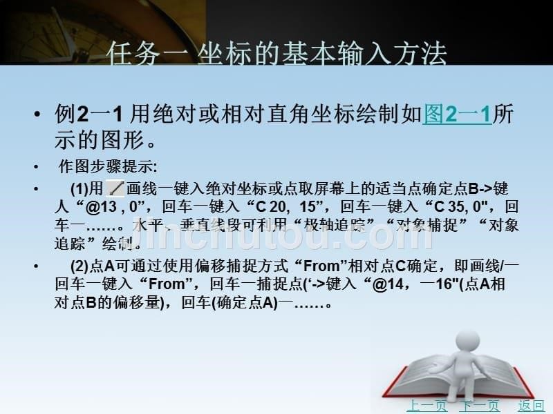 autocad训练与指导教学课件作者黄春仙项目二基本图形绘制_第5页