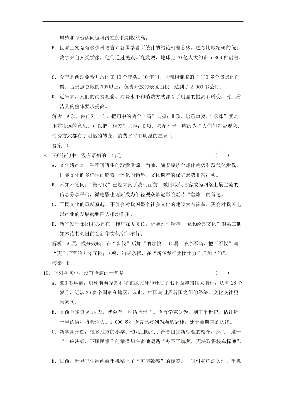 2014届高考语文一轮高频考点：辨析并修改病句_第4页