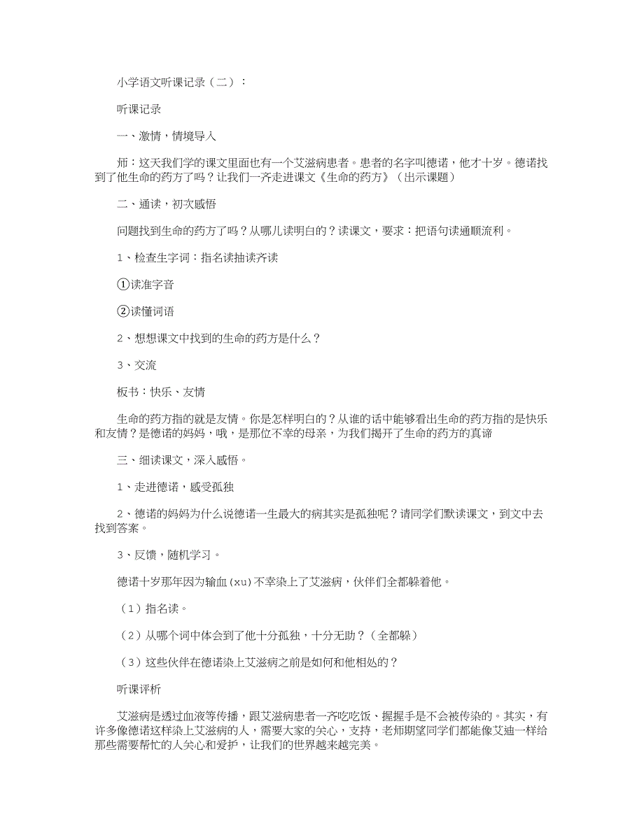 小学语文听课记录(精选10篇)汇总版_第2页