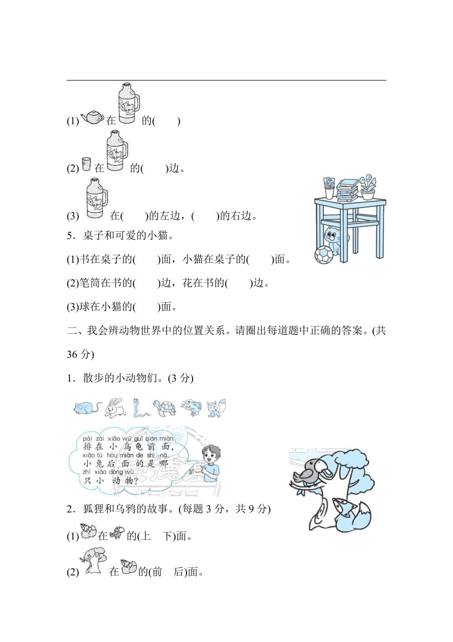 人教版数学一年级（上）第二单元跟踪检测卷含答案_第2页