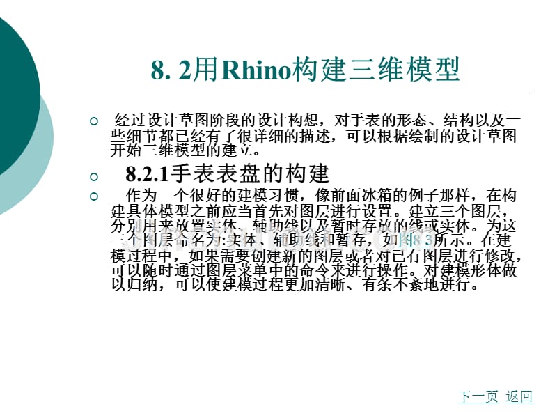 产品设计表现-rhino+vray（配cdrom光盘）教学课件作者李洪海第八章_第3页