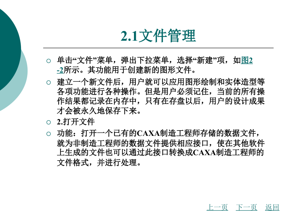 caxa制造工程师2008实用教程教学课件作者万晓航2-2_第3页