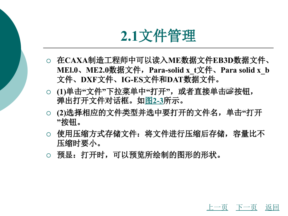 caxa制造工程师2008实用教程教学课件作者万晓航2-2_第4页