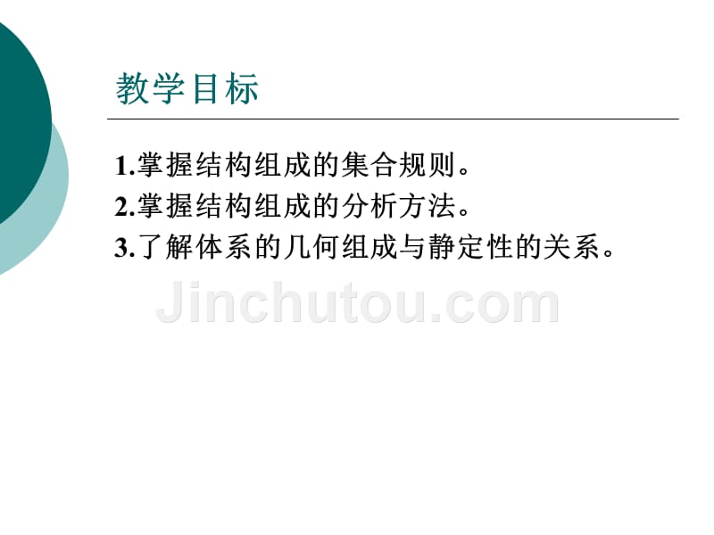 土木工程力学教学课件作者王尤光土木工程力学第十章_第2页