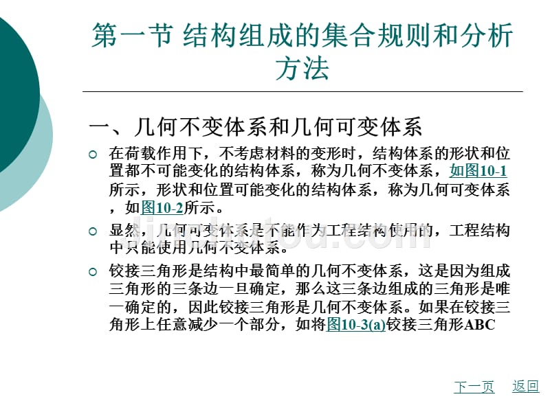 土木工程力学教学课件作者王尤光土木工程力学第十章_第3页