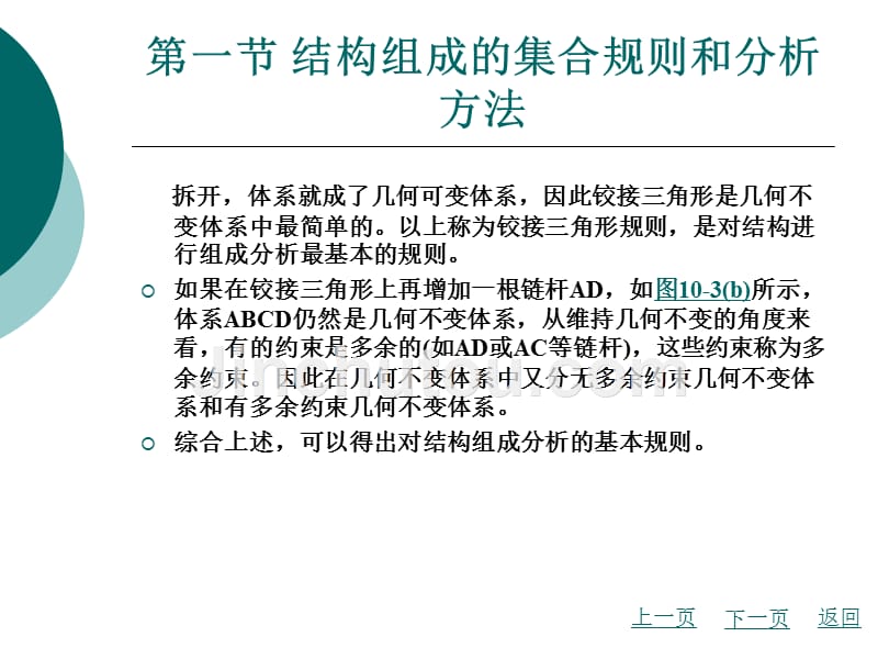土木工程力学教学课件作者王尤光土木工程力学第十章_第4页