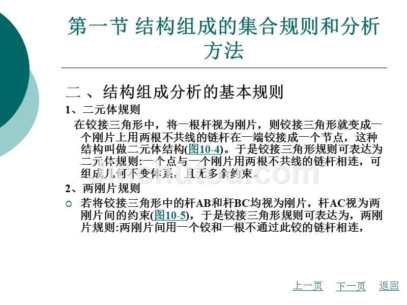 土木工程力学教学课件作者王尤光土木工程力学第十章_第5页