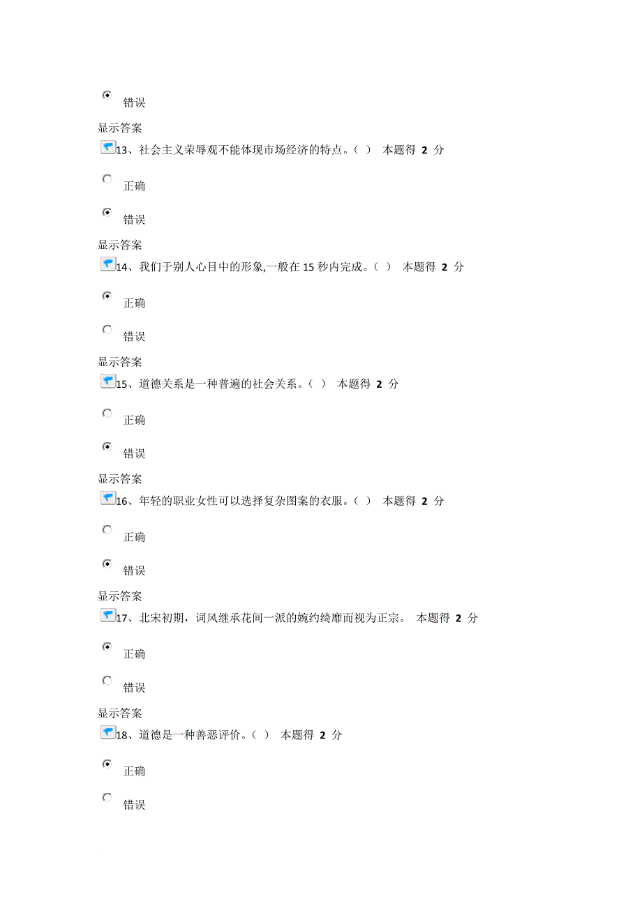 2014年专技人员公需科目培训(初级)考试(同名95)_第3页