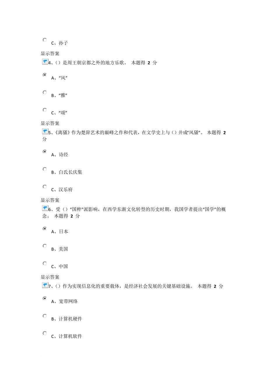 2014年专技人员公需科目培训(初级)考试(同名95)_第5页