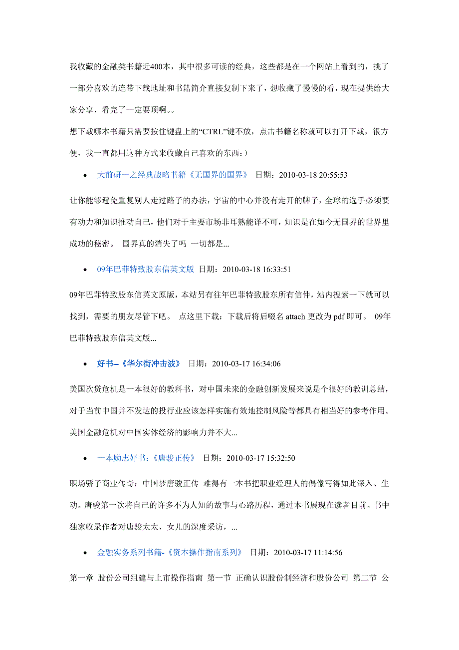 400本经典金融类书籍典藏版_第1页