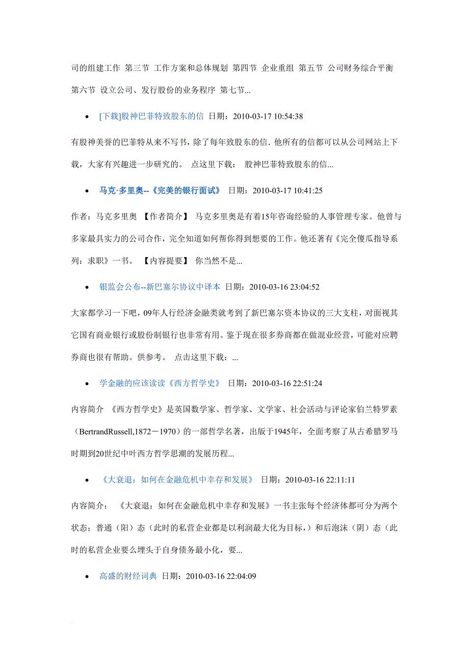 400本经典金融类书籍典藏版_第2页