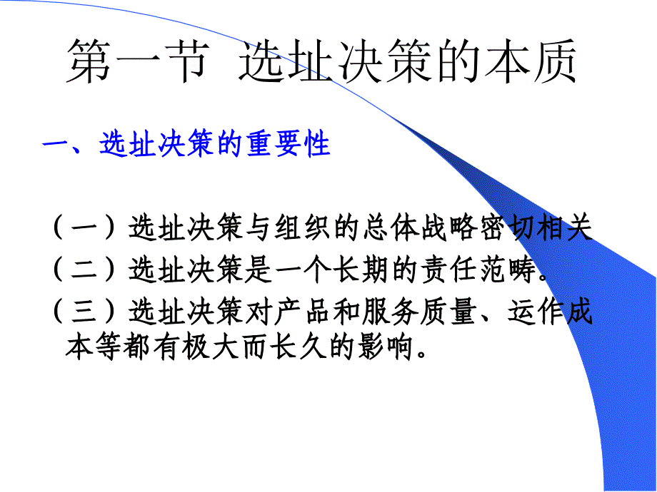 选址规划与分析8资料_第2页